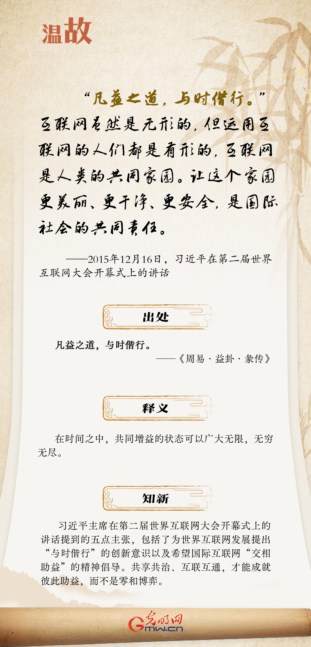 【烏鎮(zhèn)“網(wǎng)事”】“十年之約”，習近平這樣“典”論網(wǎng)絡空間命運共同體